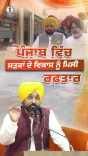 CM Bhagwant Mann: Punjab roads being built, repaired continuously