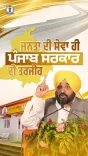 CM Bhagwant Mann: Punjab treasury open for welfare, development
