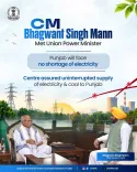 CM Bhagwant Mann: Punjab will face no power shortage after Centre talk