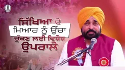 CM Bhagwant Mann: Quality Schooling, Not Ration Cards, Ends Poverty