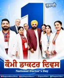 CM Bhagwant Mann Salutes Doctors on National Doctors' Day