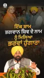 CM Bhagwant Mann Seeks Blessings at Shiv Event in Pathankot