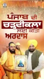 CM Bhagwant Mann Seeks Lord Shiva's Blessings at Patiala Event