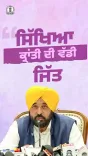CM Bhagwant Mann's 'Shiksha Kranti': 881 Govt School Students Clear NEET