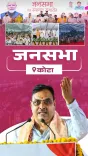 CM Bhajan Lal addresses Kota rally, pledges Hadoti development