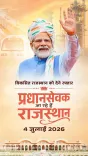 CM Bhajan Lal announces PM Modi's Rajasthan visit on July 4