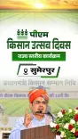 CM Bhajan Lal at PM Kisan Utsav in Sumerpur