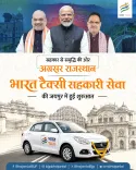 CM Bhajan Lal backs Bharat Taxi cooperative service