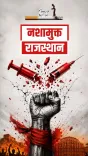 CM Bhajan Lal calls for drug-free Rajasthan on World Drug Day
