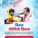 CM Bhajan Lal Calls for Polio Vaccination Awareness on World Polio Day