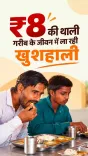 CM Bhajan Lal Champions ₹8 Meals for Rajasthan's Poorest