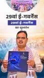 CM Bhajan Lal flags Rajasthan hosting 29th National e-Governance Meet