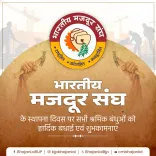 CM Bhajan Lal Greets Workers on BMS Foundation Day
