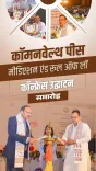 CM Bhajan Lal Inaugurates Commonwealth Peace Conference in Jaipur