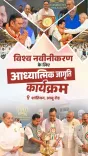 CM Bhajan Lal joins Brahma Kumaris Global Summit at Shantivan