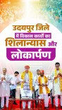 CM Bhajan Lal launches ₹421 crore projects in Udaipur