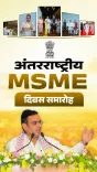 CM Bhajan Lal Launches Rajasthan Industrial Policy 2026 on MSME Day