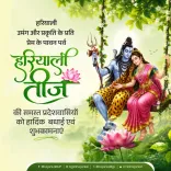 CM Bhajan Lal links Hariyali Teej to Rajasthan plantation push