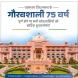 CM Bhajan Lal Marks 75 Years of Rajasthan Assembly