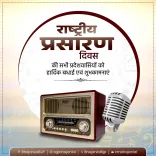 CM Bhajan Lal Marks National Broadcasting Day