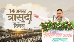 CM Bhajan Lal Marks Partition Remembrance Day