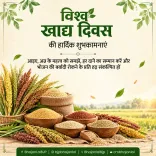 CM Bhajan Lal Marks World Food Day, Urges Zero Wastage