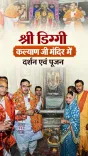 CM Bhajan Lal Offers Prayers at Diggi Kalyan Ji Temple