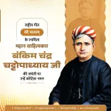 CM Bhajan Lal Pays Tribute to Bankim Chandra on Birth Anniversary
