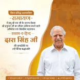 CM Bhajan Lal Pays Tribute to Dara Singh on Death Anniversary