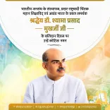 CM Bhajan Lal Pays Tribute to Dr. Shyama Prasad Mukherjee
