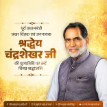 CM Bhajan Lal pays tribute to former PM Chandrashekhar