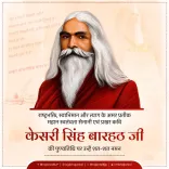 CM Bhajan Lal Pays Tribute to Freedom Fighter Kesari Singh Barhath