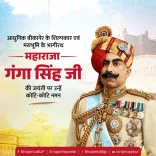 CM Bhajan Lal pays tribute to Maharaja Ganga Singh on birth anniversary