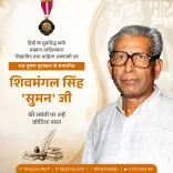 CM Bhajan Lal Pays Tribute to Poet Shivmangal Singh Suman