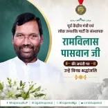 CM Bhajan Lal Pays Tribute to Ram Vilas Paswan on Birth Anniversary