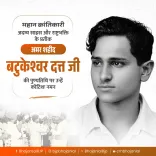 CM Bhajan Lal Pays Tribute to Revolutionary Batukeshwar Dutt