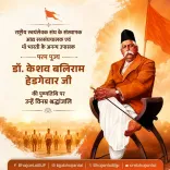 CM Bhajan Lal Pays Tribute to RSS Founder Hedgewar