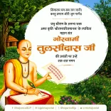 CM Bhajan Lal Pays Tribute to Tulsidas on Jayanti