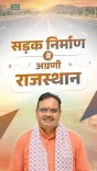 CM Bhajan Lal Pushes to Fix Rajasthan's Unpatchable Roads