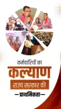 CM Bhajan Lal Reaffirms Rajasthan's Commitment to Employee Welfare