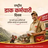 CM Bhajan Lal Salutes Postal Workers on National Postal Employees Day