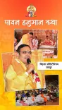 CM Bhajan Lal Sharma attends Hanuman Katha at Jaipur's Birla Auditorium