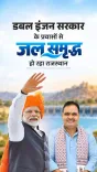 CM Bhajan Lal Sharma bets on Kishau Project to end Shekhawati's water crisis