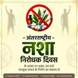 CM Bhajan Lal Sharma Calls for Drug-Free Society on Anti-Drug Day