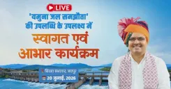 CM Bhajan Lal Sharma Celebrates Yamuna Water Agreement in Jaipur