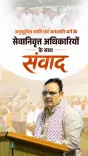 CM Bhajan Lal Sharma Consults SC/ST Retired Officers on Welfare Delivery
