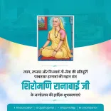 CM Bhajan Lal Sharma greets on Ranabai Ji birth anniversary