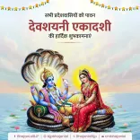 CM Bhajan Lal Sharma Greets Rajasthan on Devshayani Ekadashi