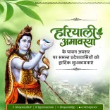 CM Bhajan Lal Sharma Greets Rajasthan on Hariyali Amavasya