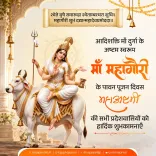 CM Bhajan Lal Sharma Greets Rajasthan on Maa Mahagauri Day